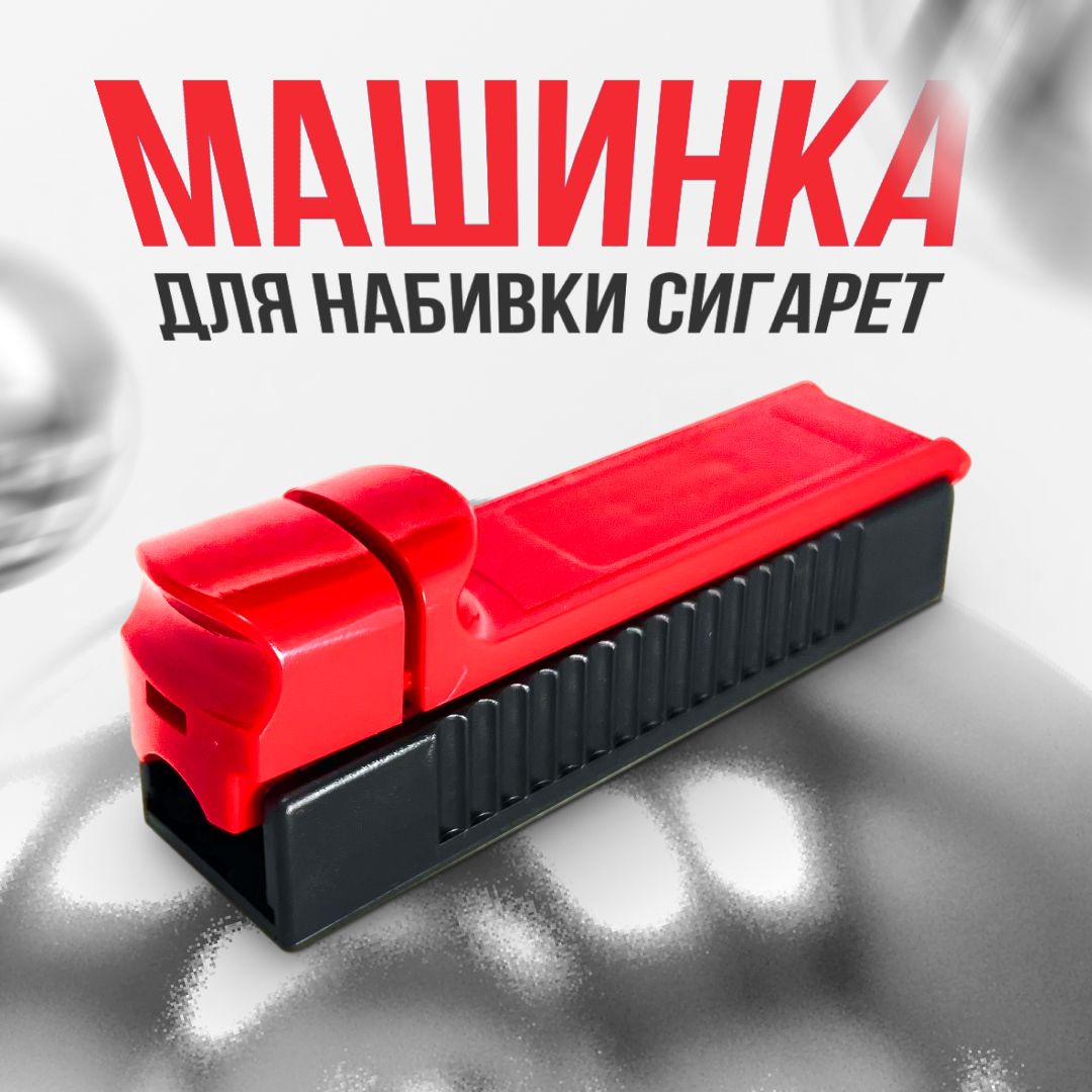 Машинка Top Gilza для набивки табака