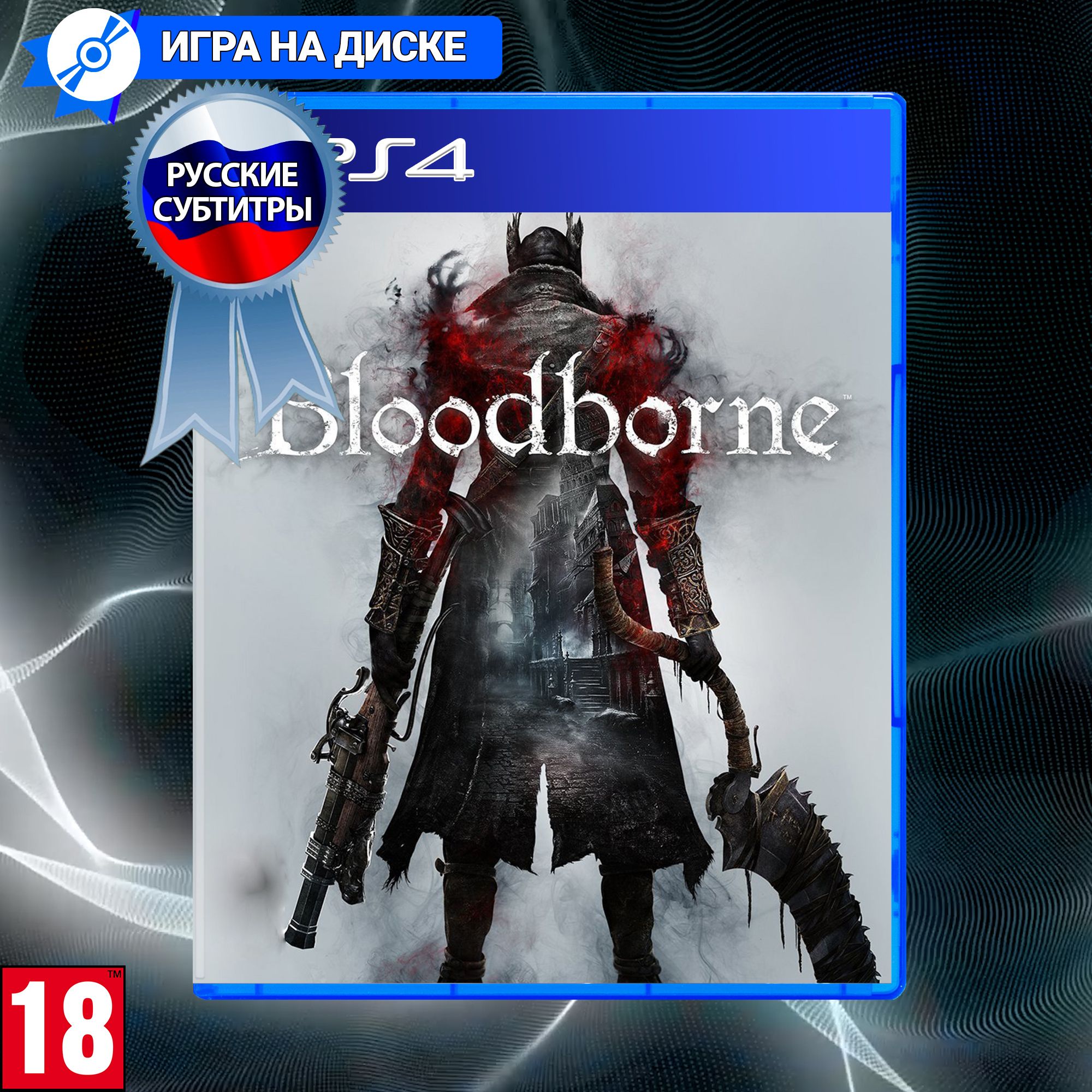 Игра Bloodborne для Sony PlayStation 4 (PS4), диск игровой Русские субтитры