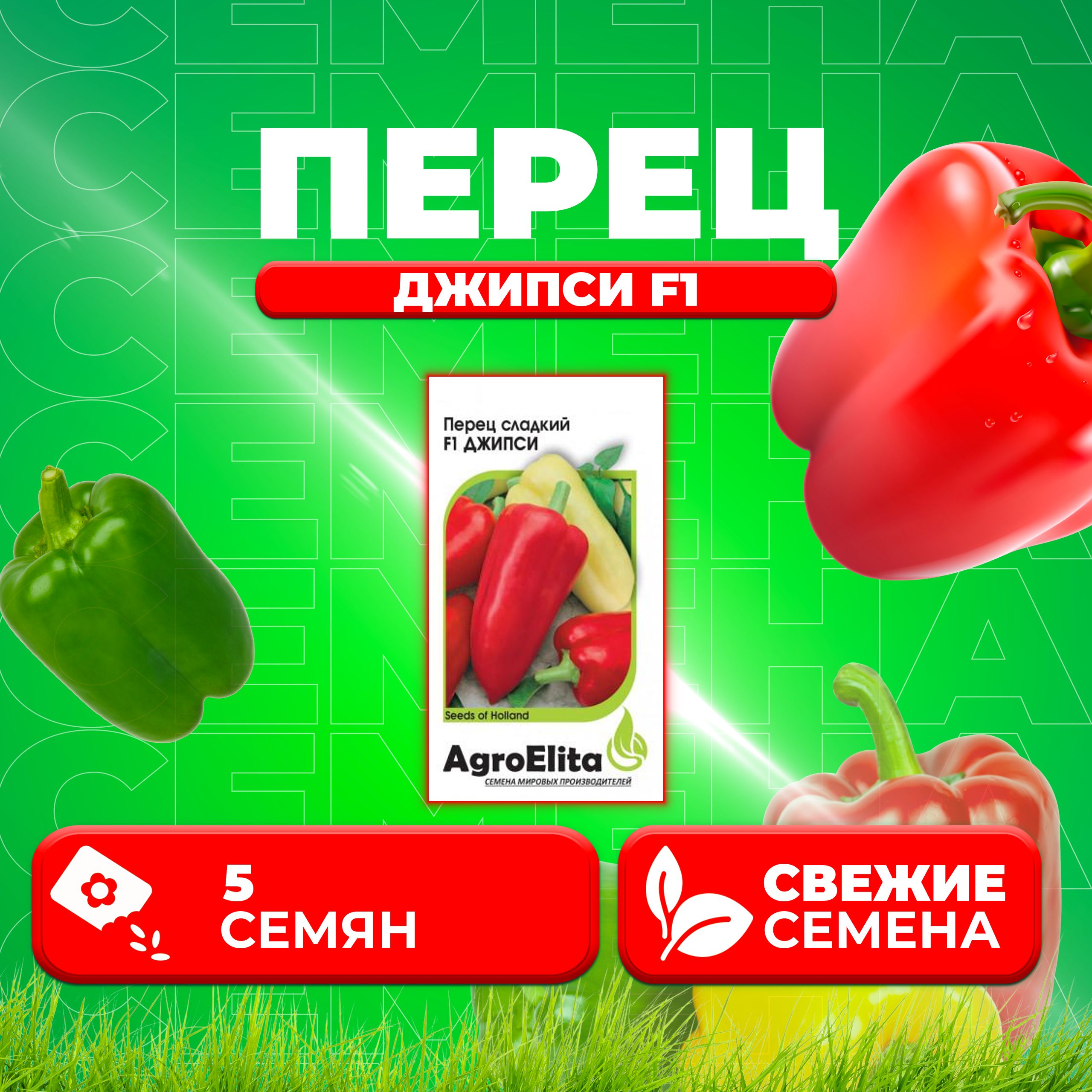 Перец Сорт Джипси Отзывы Фото