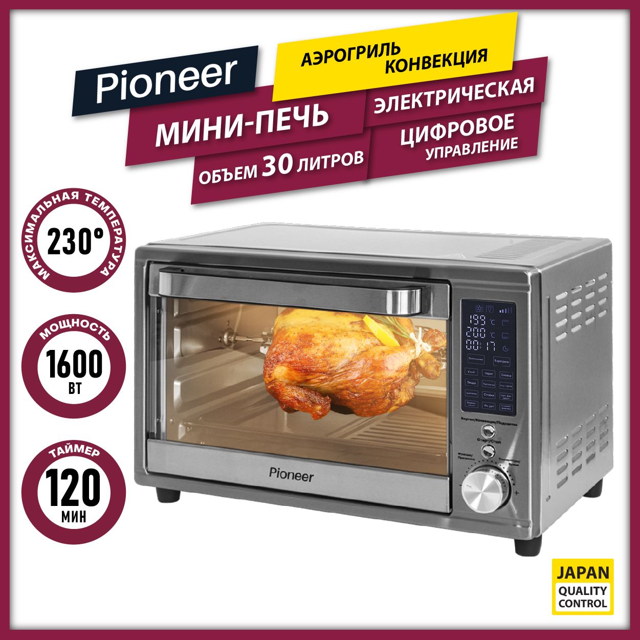 Мини-печьэлектрическая30литровсконвекциейиаэрогрилемPioneerMO5023G,12автопрограмм,LEDдисплей,подсветка,таймер,стальнойкорпус,1600+400Вт