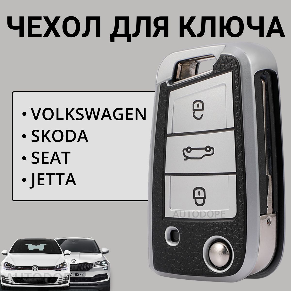 Чехол на Ключ Volkswagen Jetta – купить в интернет-магазине OZON по низкой  цене