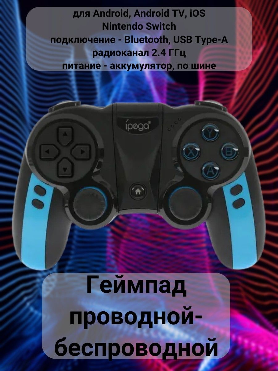 Геймпад проводной-беспроводной для Android, Android TV, iOS, Nintendo  Switch, подключение - Bluetooth, USB Type-A, радиоканал 2.4 ГГц, питание -  ...