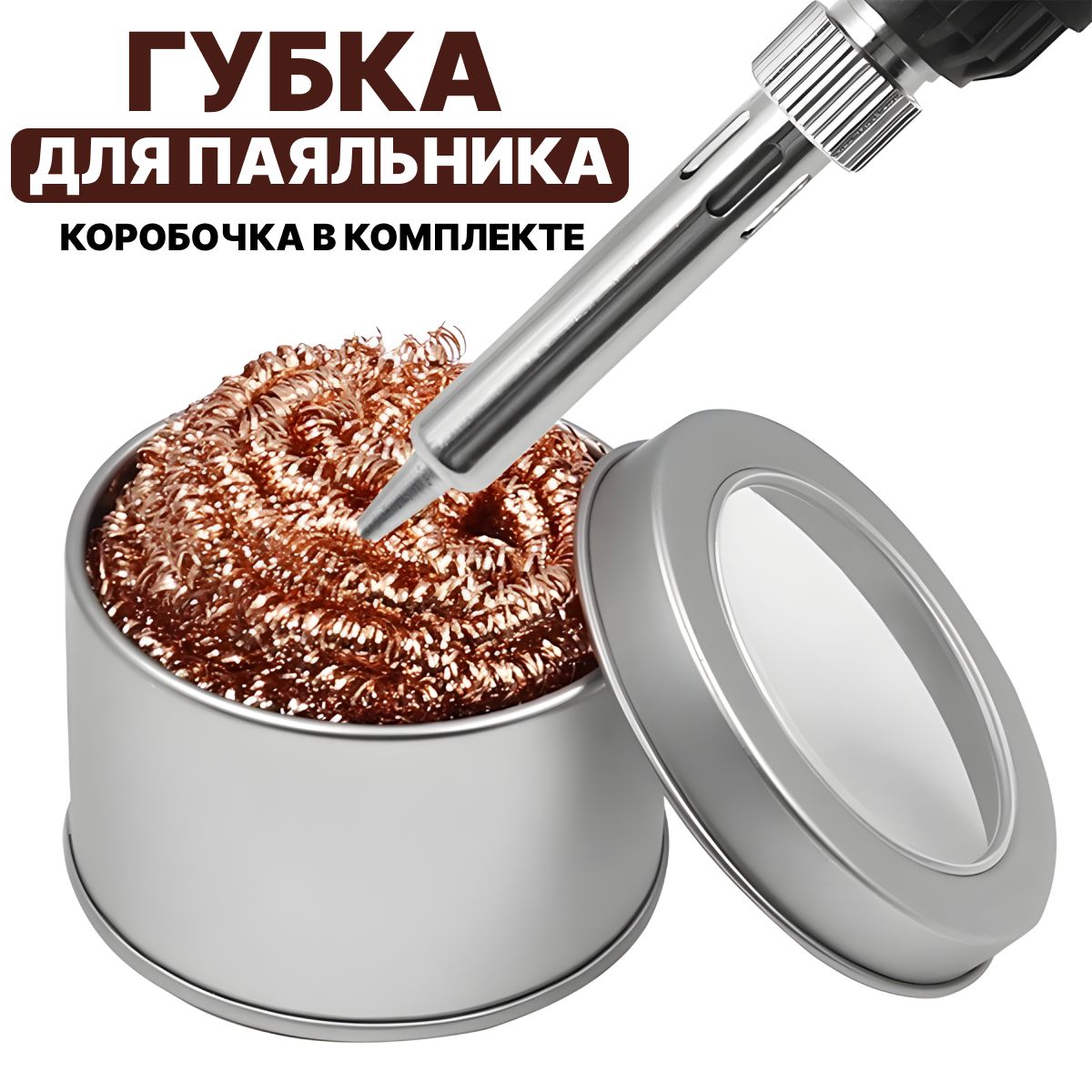 Губка для Паяльника – купить в интернет-магазине OZON по низкой цене