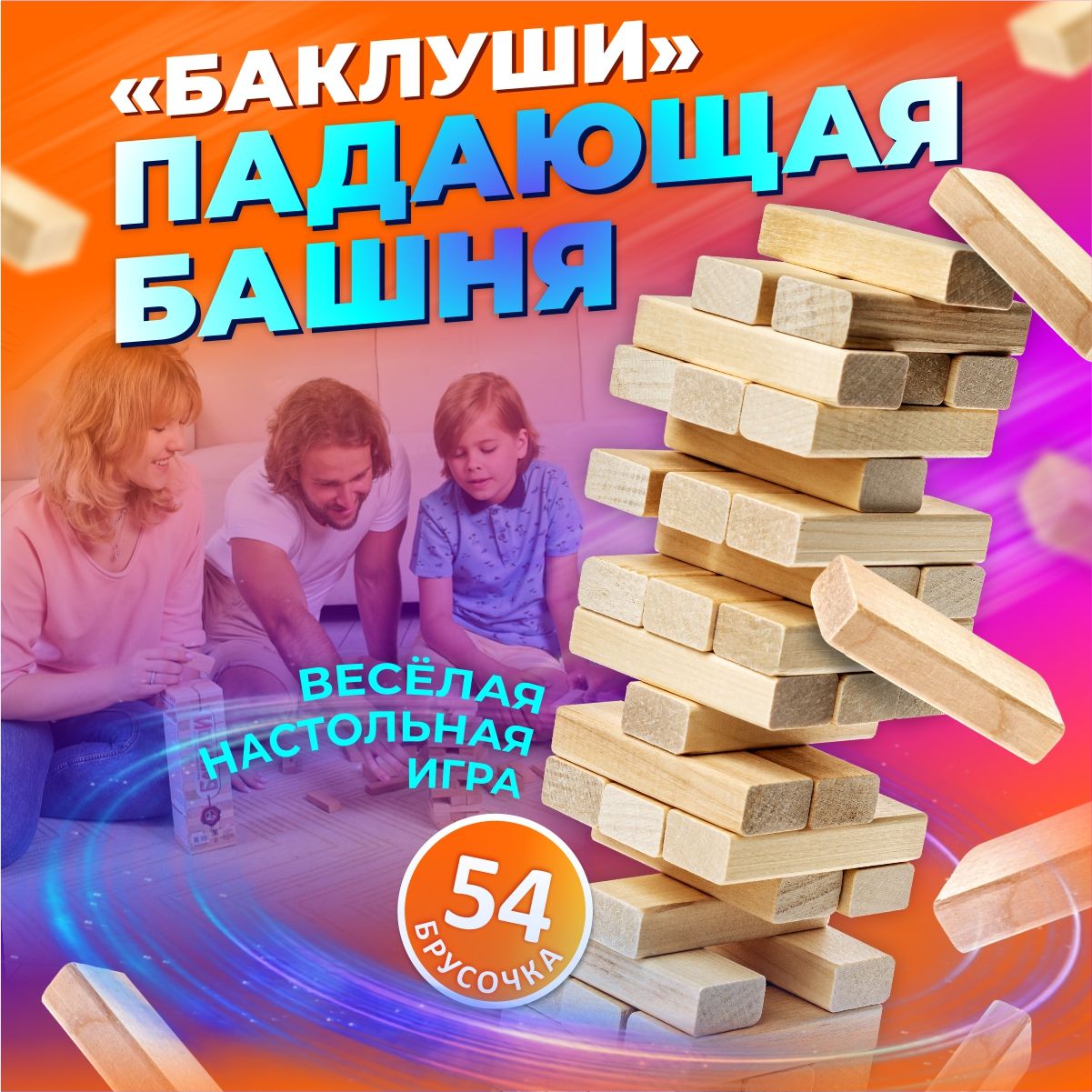 Настольная игра для детей и взрослых 