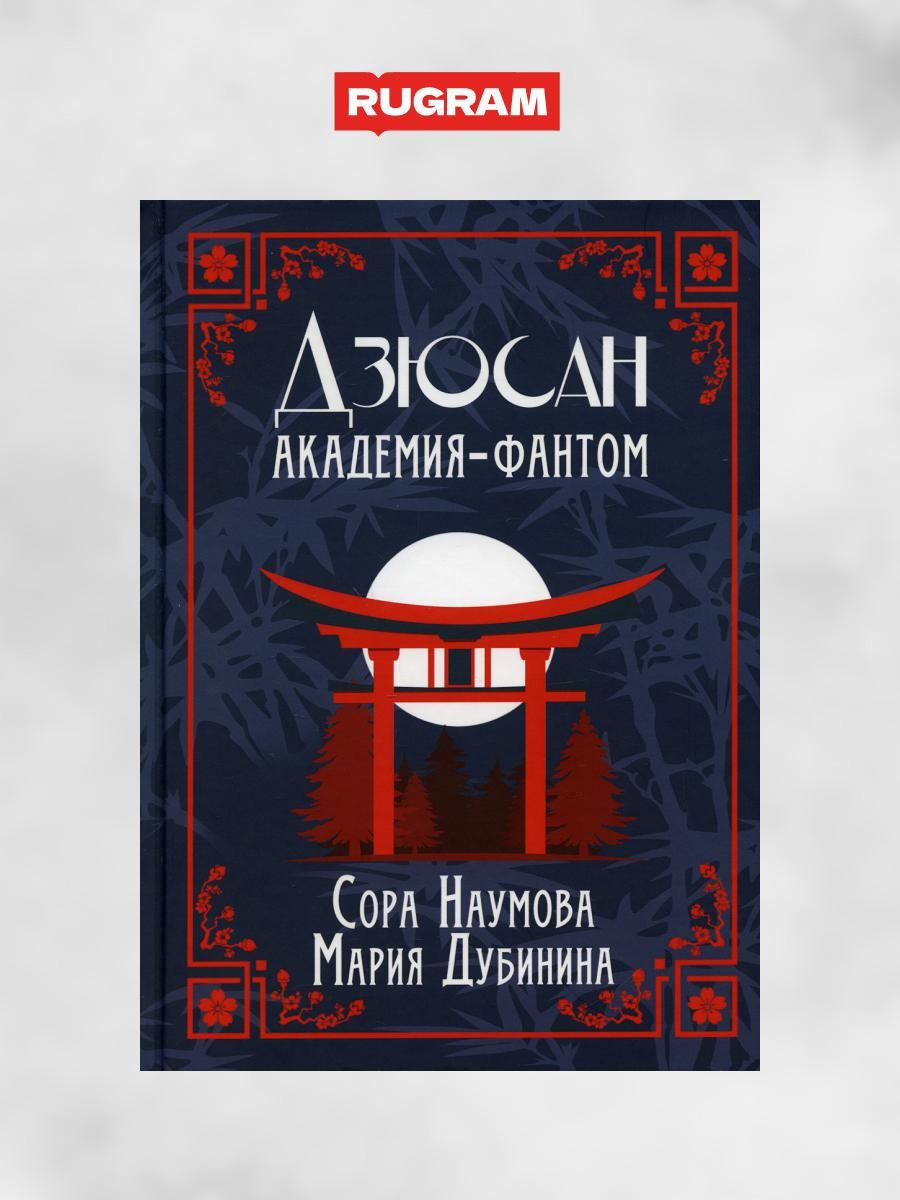 Книга фантом. Дзюсан Академия-Фантом. Фантом книга. Фантом обложка. Maria y Phantom.