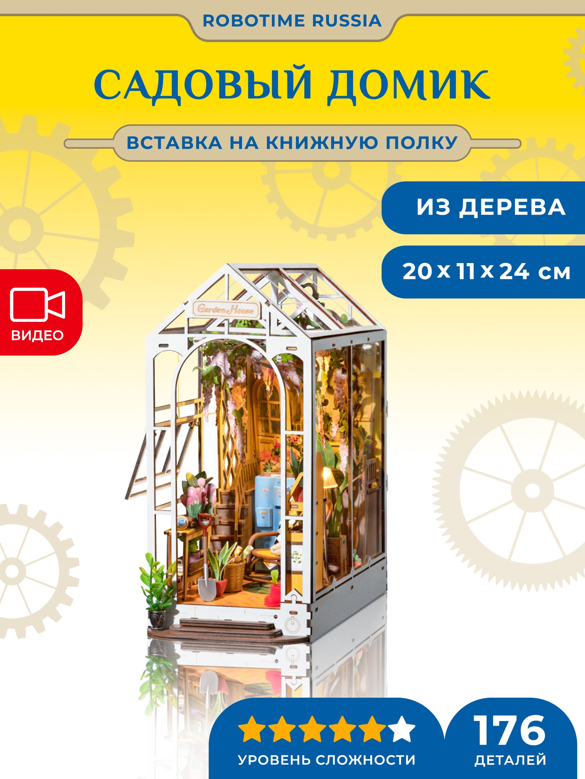 Комплект для сборки Лаго: Игровая Башня (DIY - набор из коробки, без деревянных элементов)