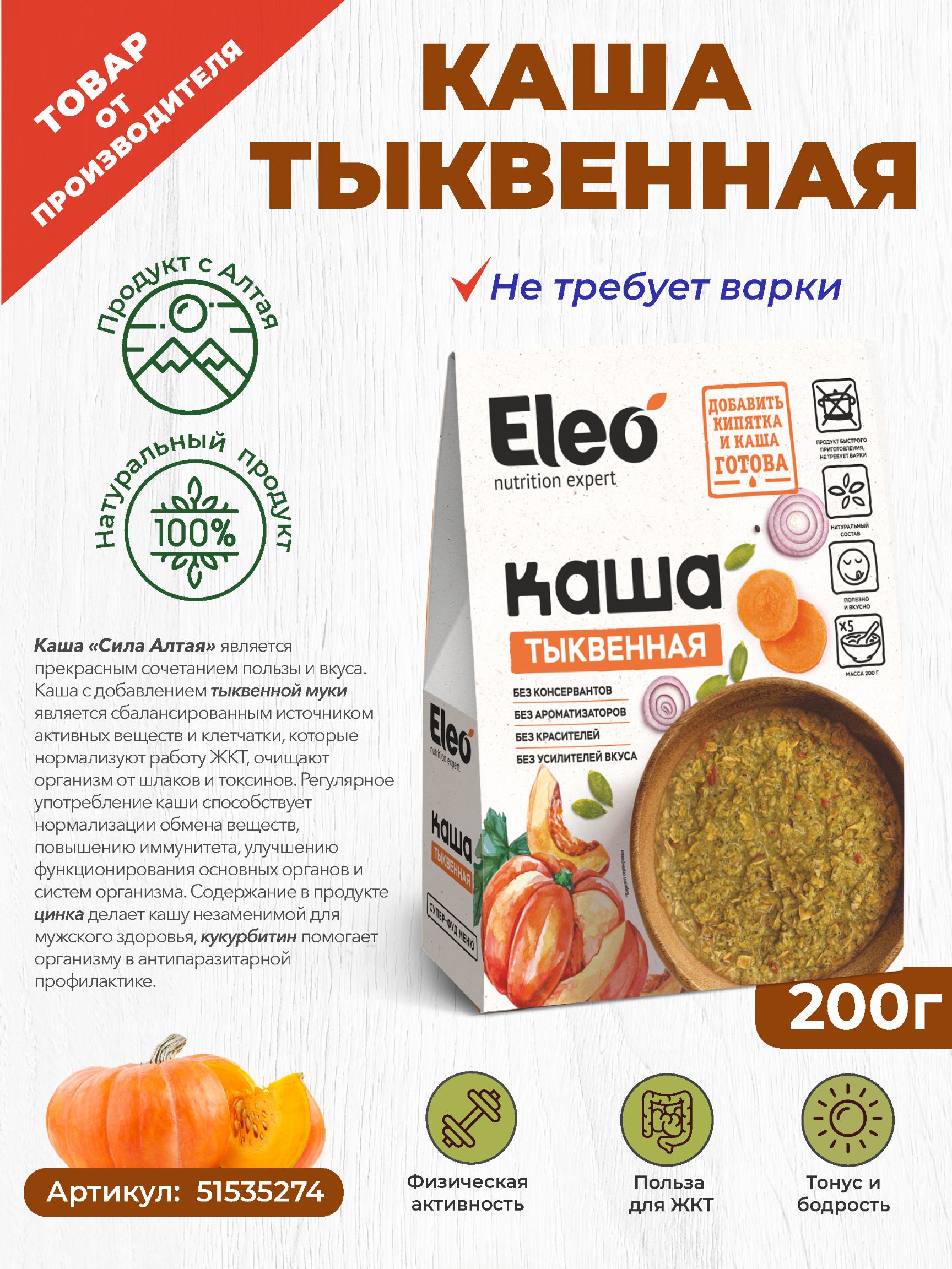 Каша тыквенная, 200 г.