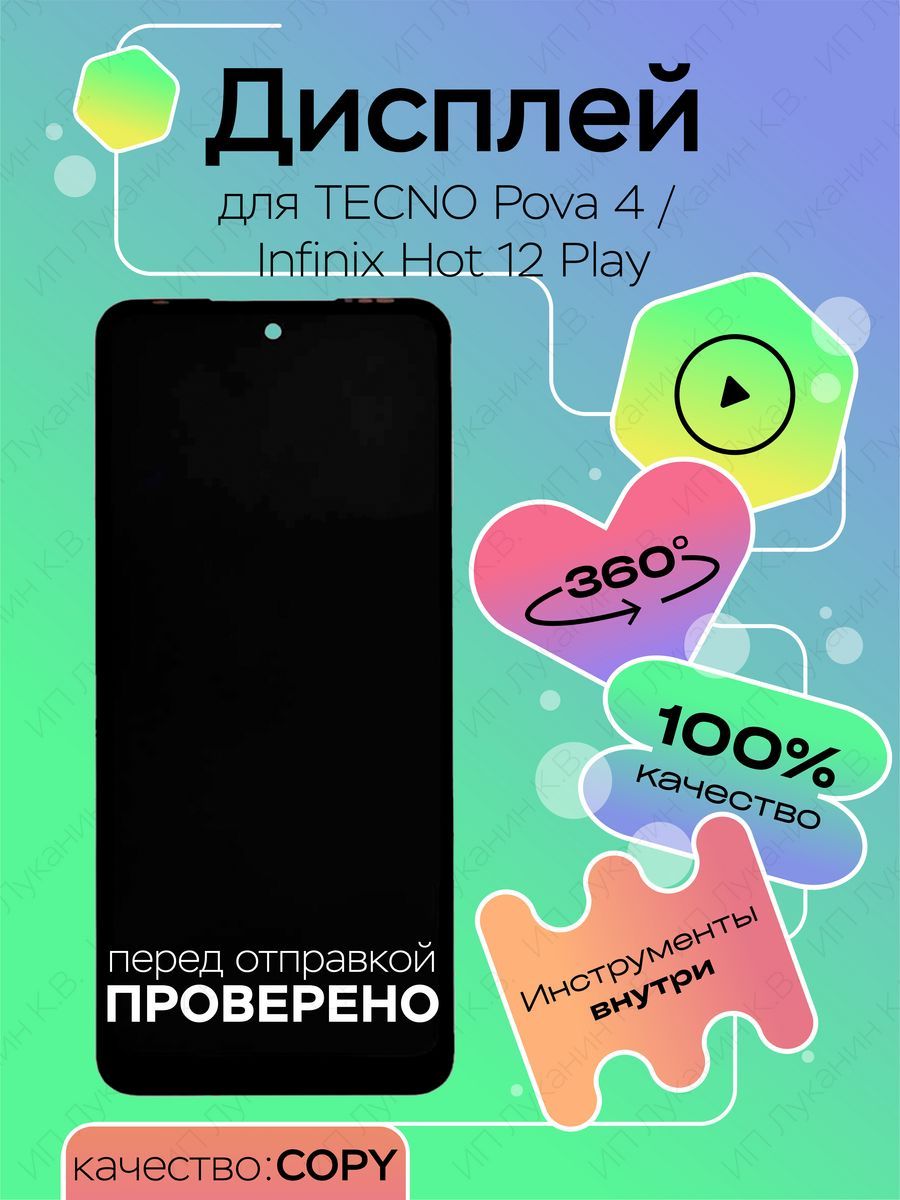 ДисплейдляTecnoPova4/InfinixHot12Play(copyLCD)