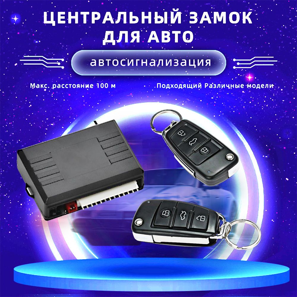 Автосигнализация