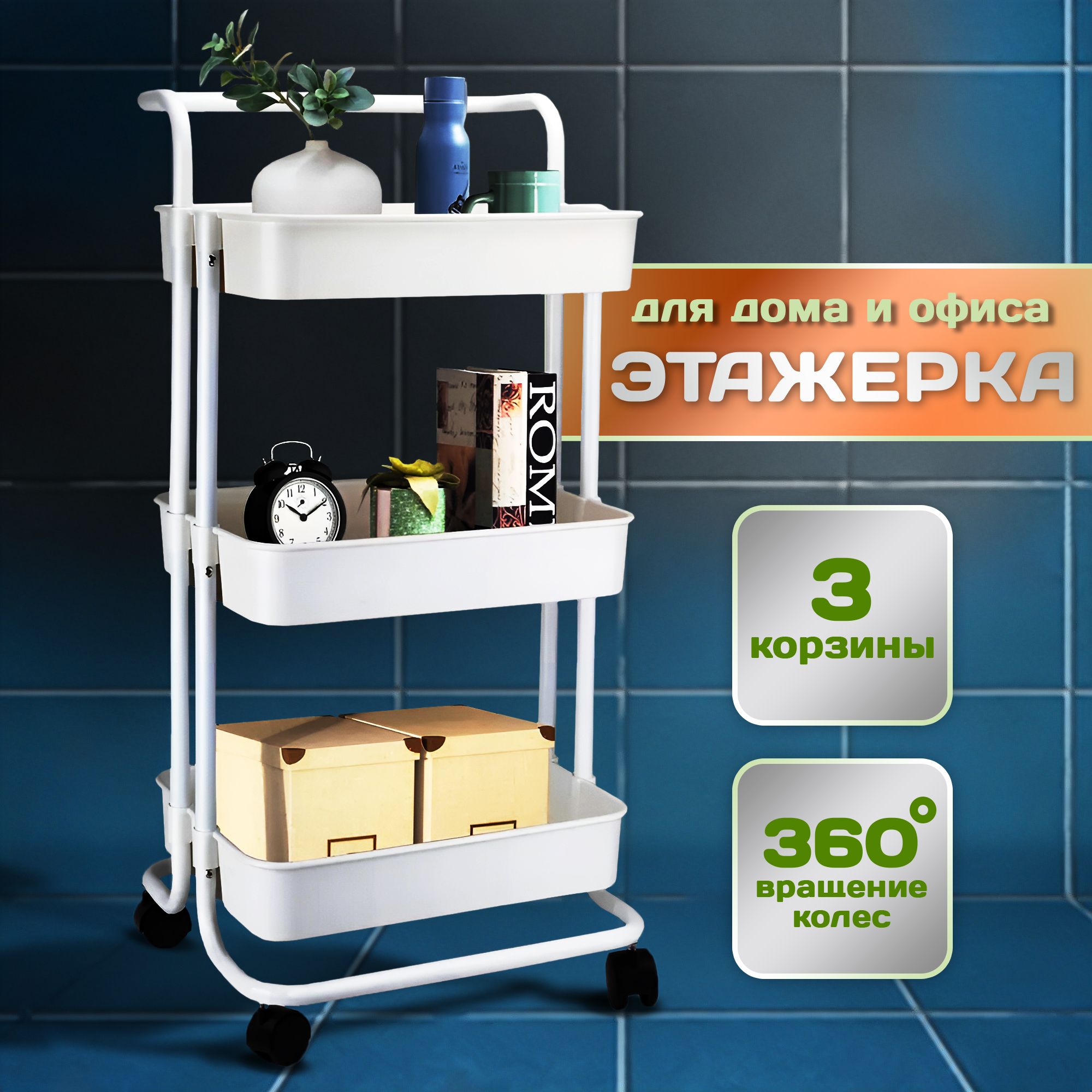 Тележка контейнер передвижная для хранения овощей 600х500х1800