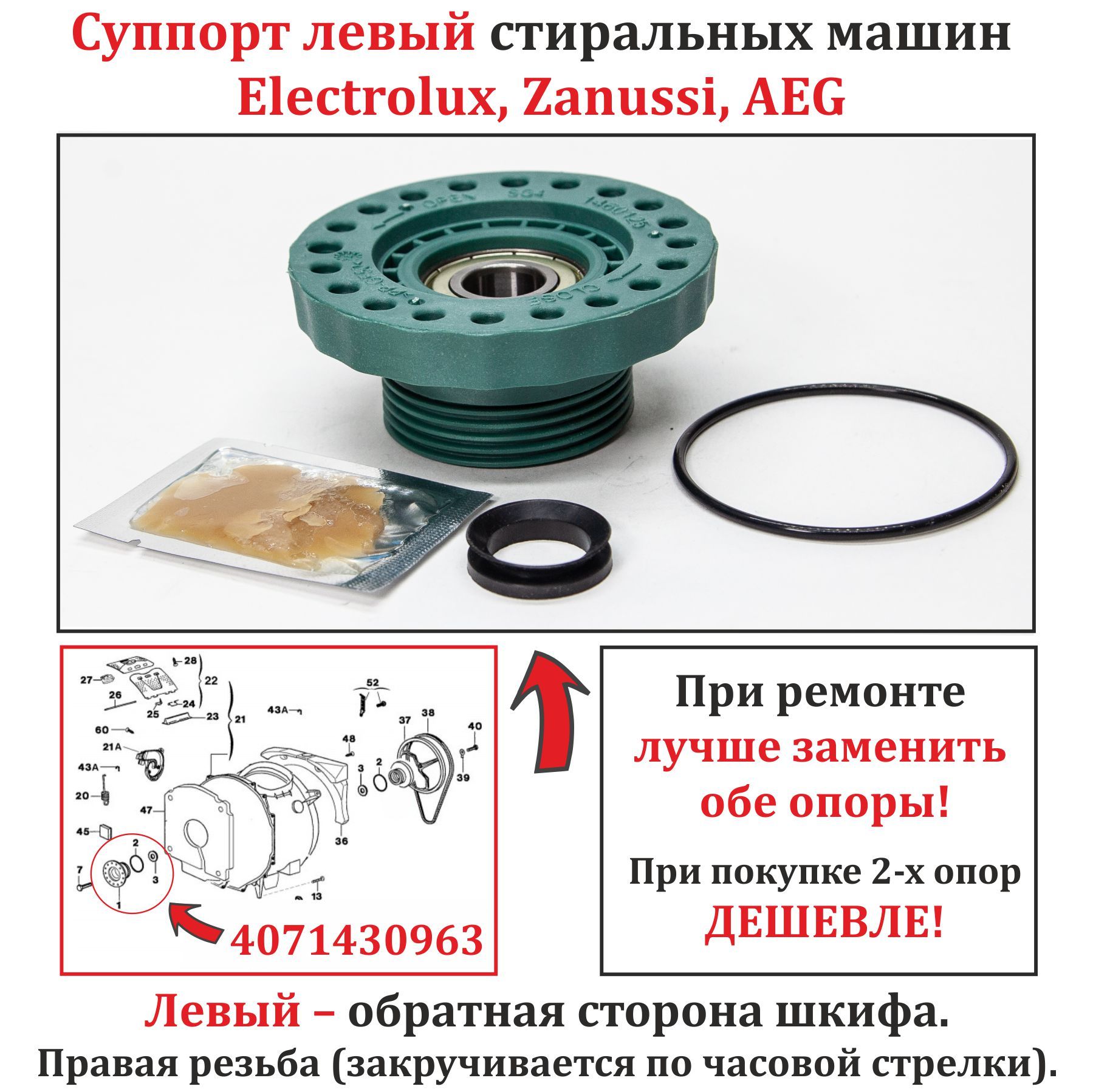 Суппорт (опора, ступица) стиральных машин Electrolux, Zanussi, AEG  (4071430963, COD.098) с вертикальной загрузкой, левый - купить с доставкой  по выгодным ценам в интернет-магазине OZON (1314039562)