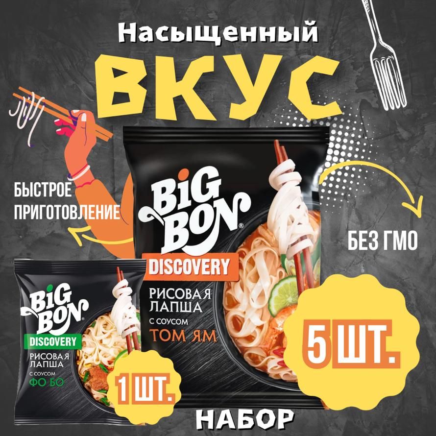 BigBonDISKOVERYрисоваялапшанаборТомЯм+ФоБо