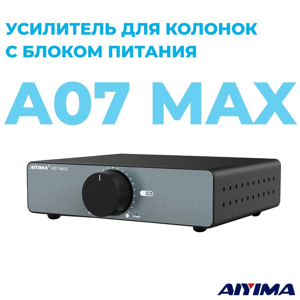 Усилитель для колонок AIYIMA A07 Max с блоком питания