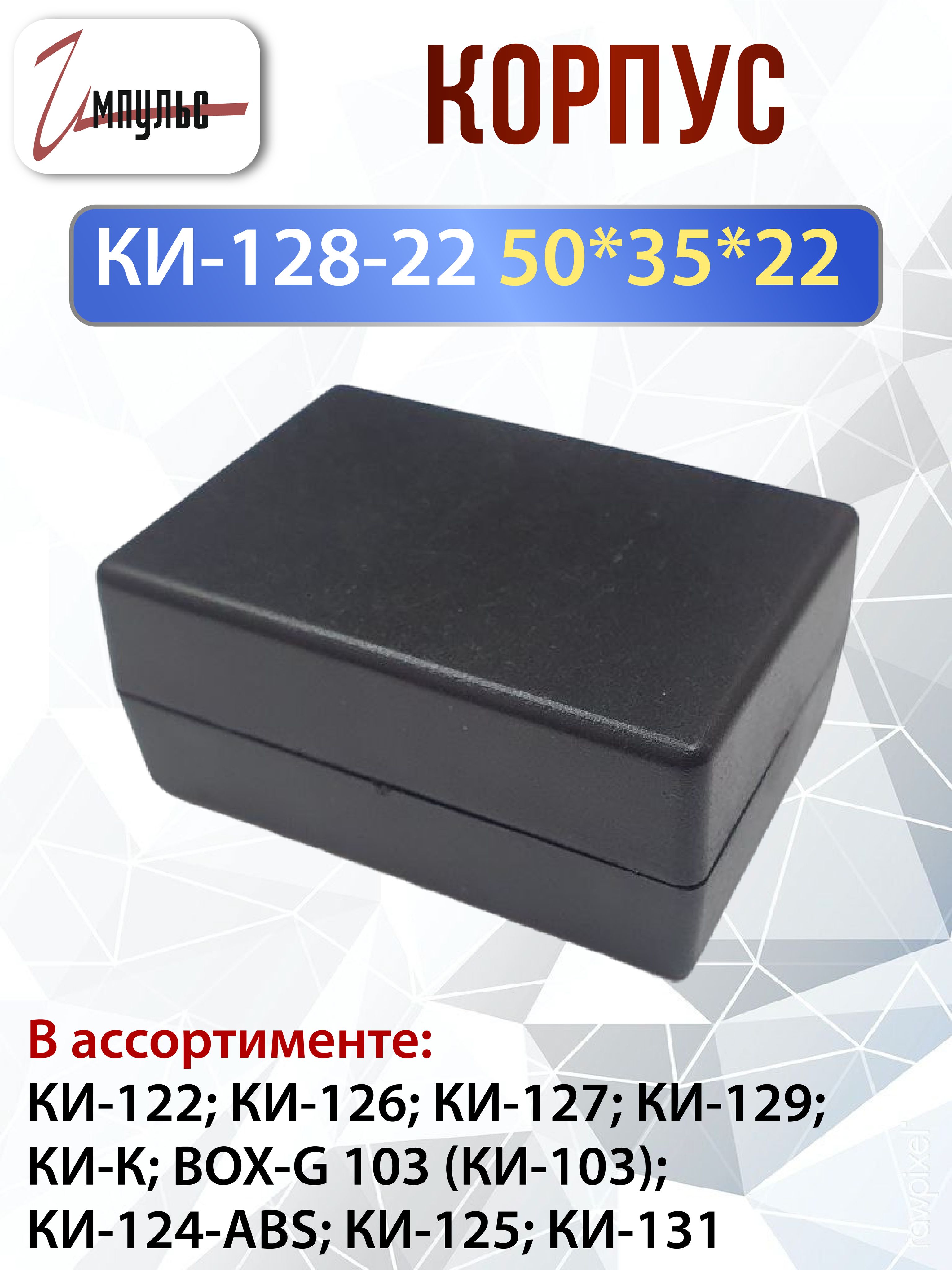 Корпусдлярэа,АБС-пластикразмеры50х35х22ммдляконструированияРЭА,незащелкиваться