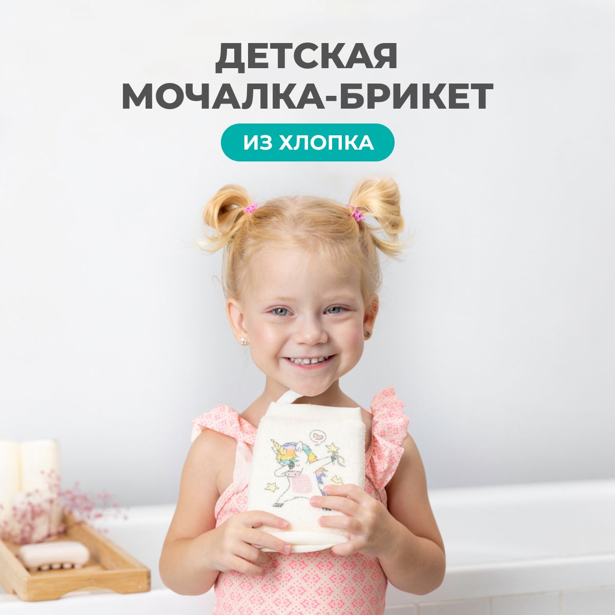 Мочалка для душа, детская, из хлопка, мочалка для тела