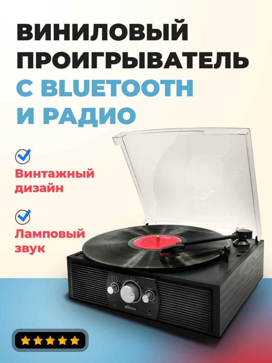 Ritmix lp 200b. Виниловый проигрыватель в подарок. Человек с виниловым проигрывателем. Ritmix LP-200b Black Wood.