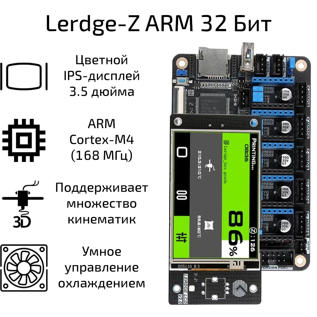 НаборэлектроникиLerdge-ZARM32Бит