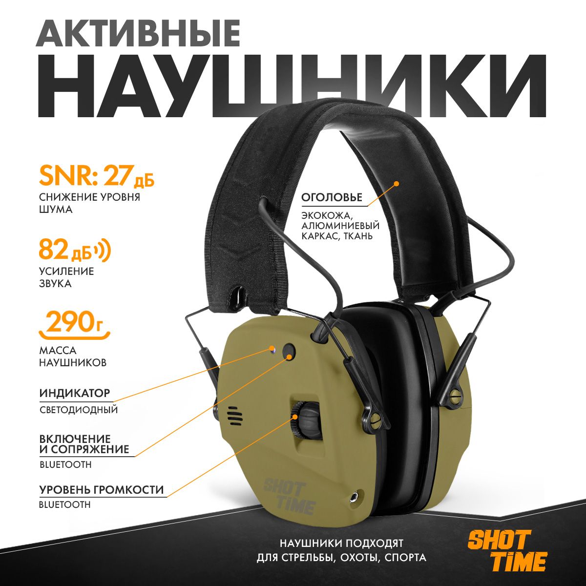 Наушники активные ShotTime 30 BT, Bluetooth, NRR 22dB, зелёные