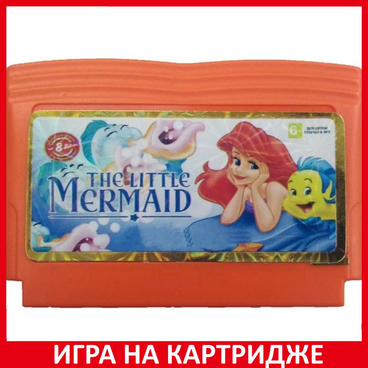 Игра Русалочка Ариэль (Ariel the Little Mermaid) Русская Версия 8 bit Картридж для денди