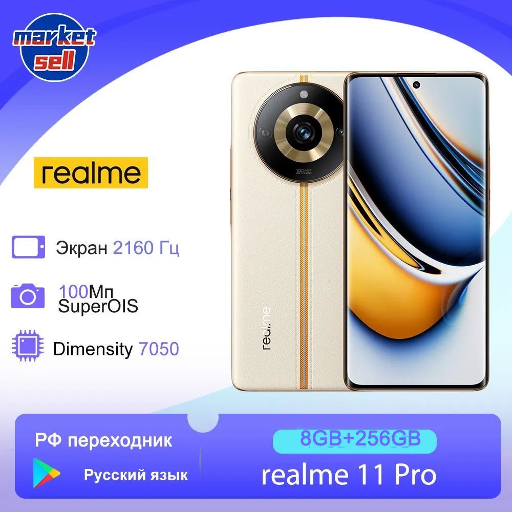 Смартфон realme 11 Pro глобальная прошивка ( поддержка русского языка  Google Play) - купить по выгодной цене в интернет-магазине OZON (1363002291)