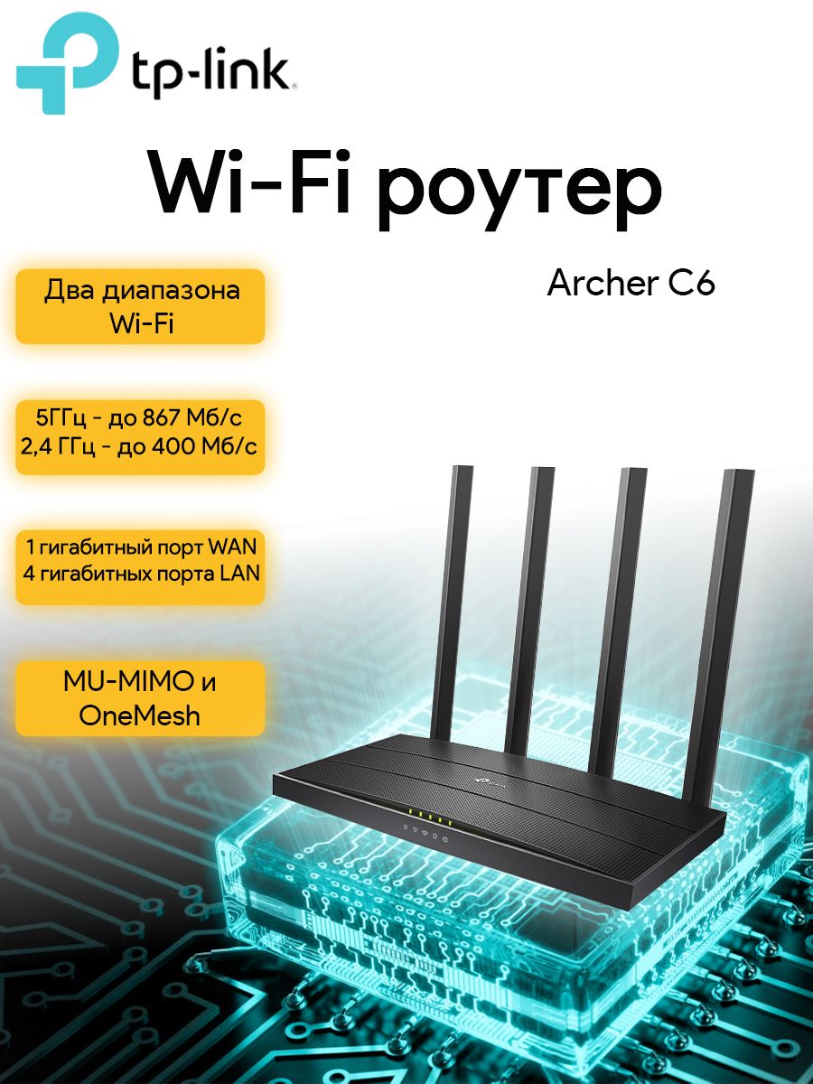 Tp-Link Archer C5 Ac1200 купить на OZON по низкой цене