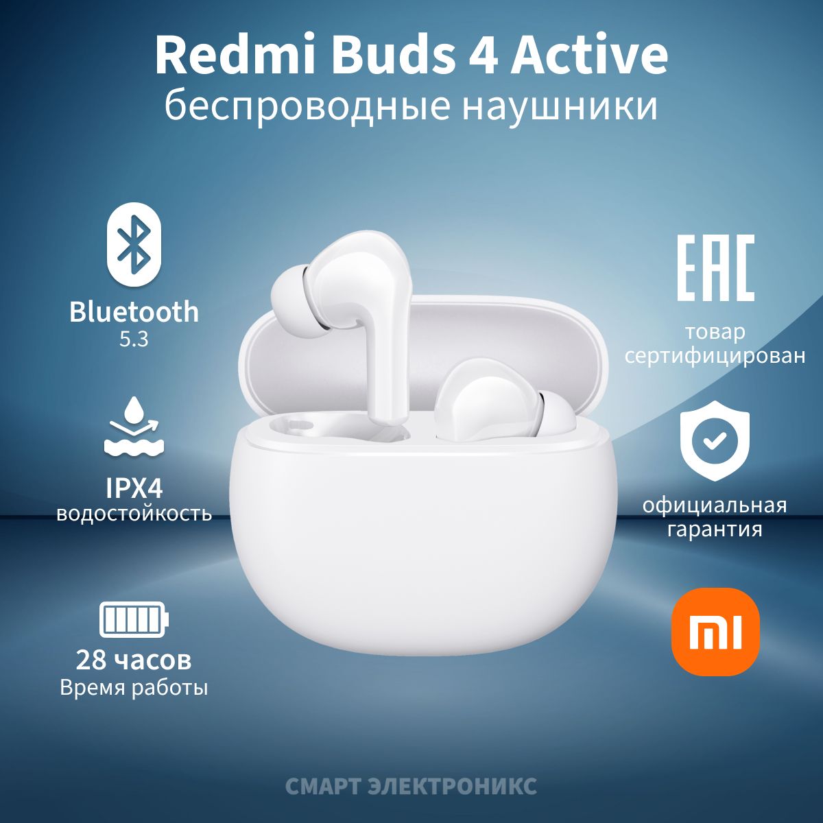 Наушники Redmi Buds 4 Active White M2232E1 (BHR8000GL)