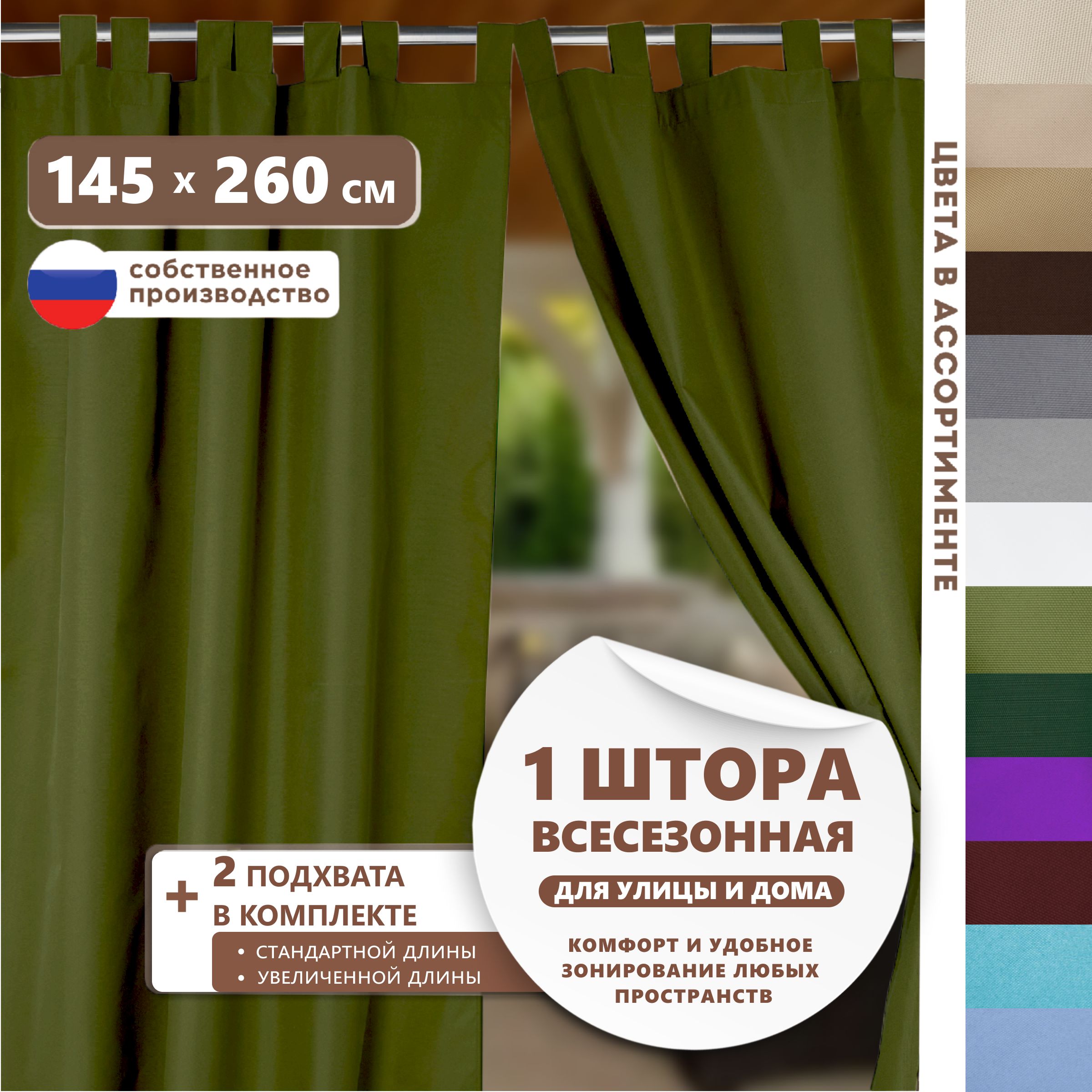 Ткани Для Уличных Штор С Пропиткой Купить