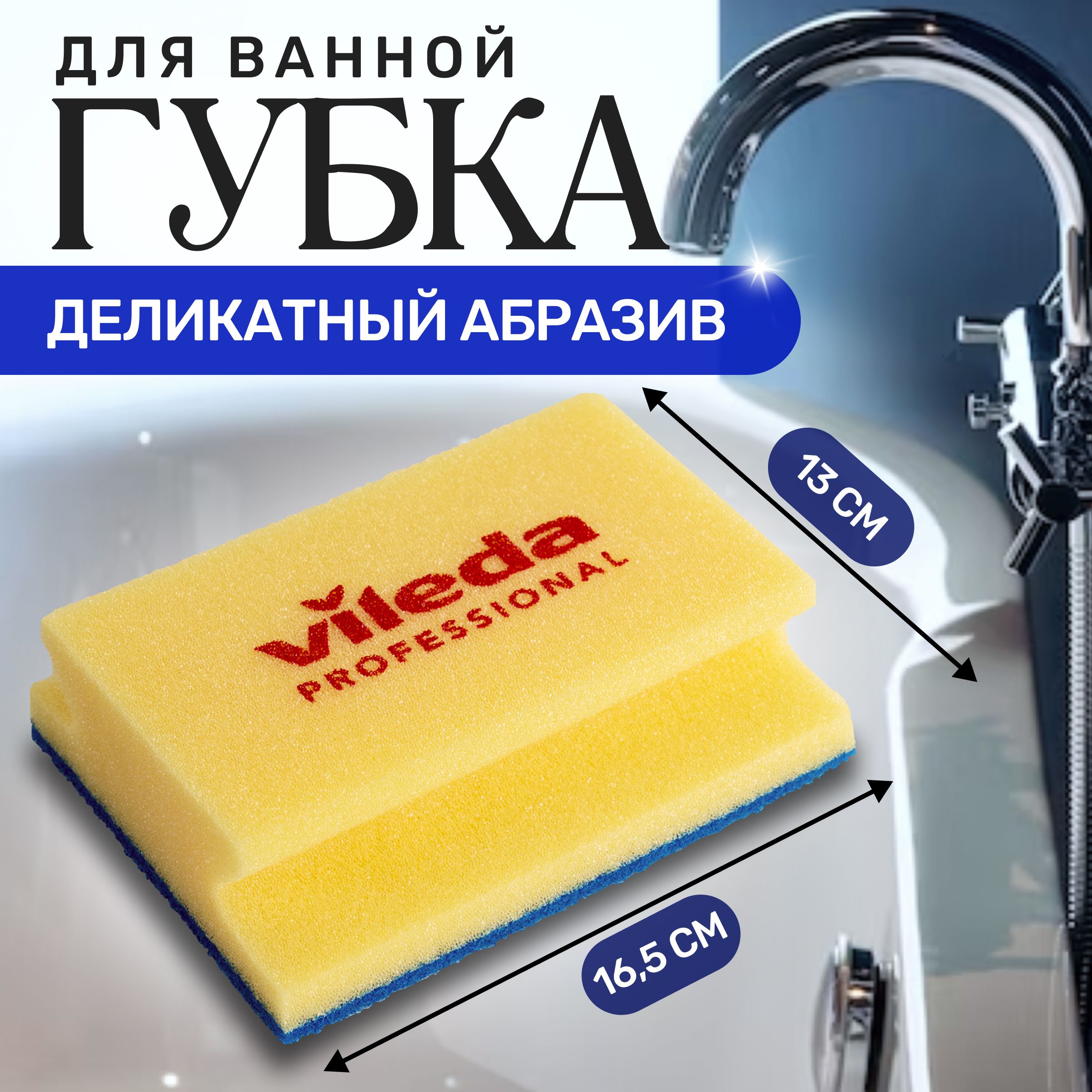 Губка Vileda, 1 уп, Полиуретан, Акрил по низкой цене с доставкой в  интернет-магазине OZON (1305759151)