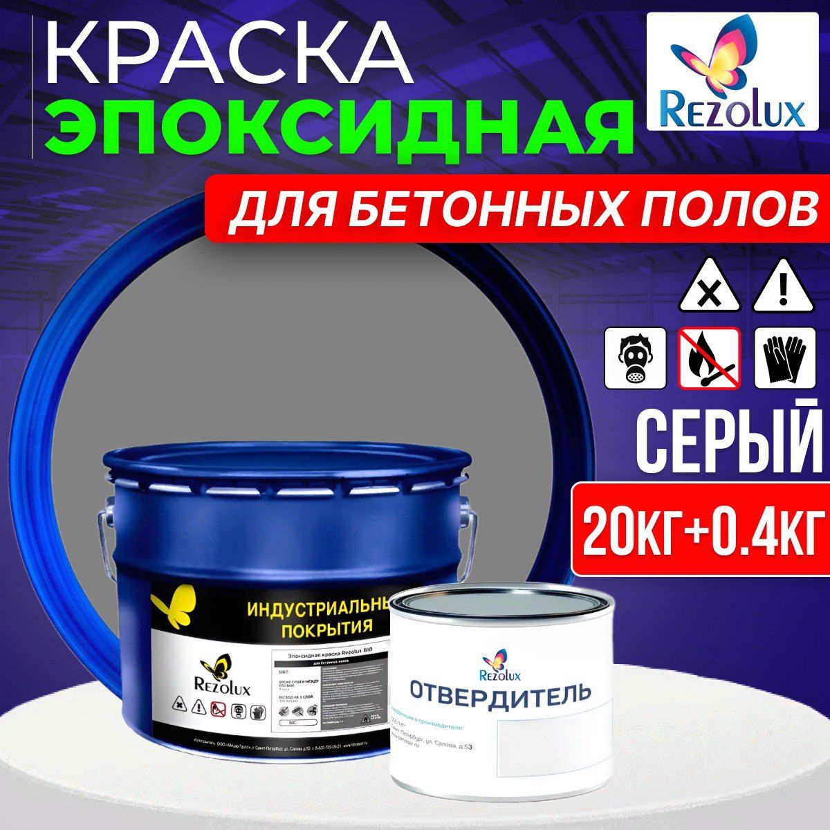 Эпоксиднаякраскадлябетонныхполов20+0.4кг.,RezoluxВ10,быстросохнущая,гладкоематовоепокрытие,цветсерый.