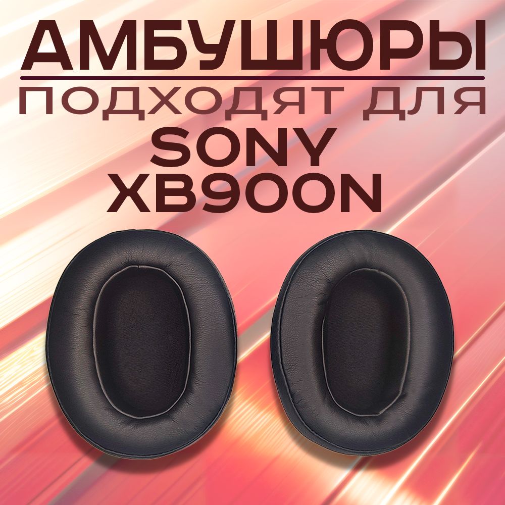 Амбушюры для наушников Sony WH-XB900N, WHXB900