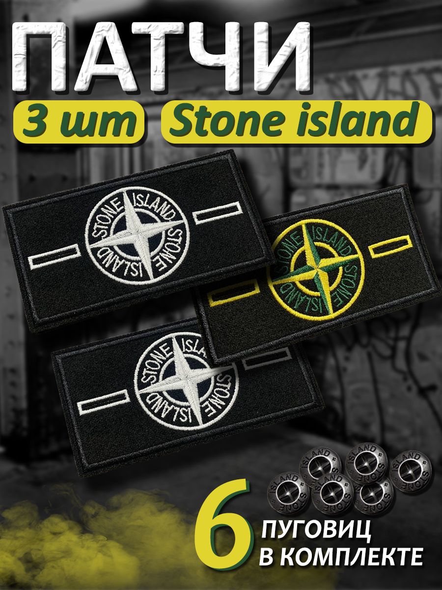 Патч 2 белых 1 желтый Stone Island