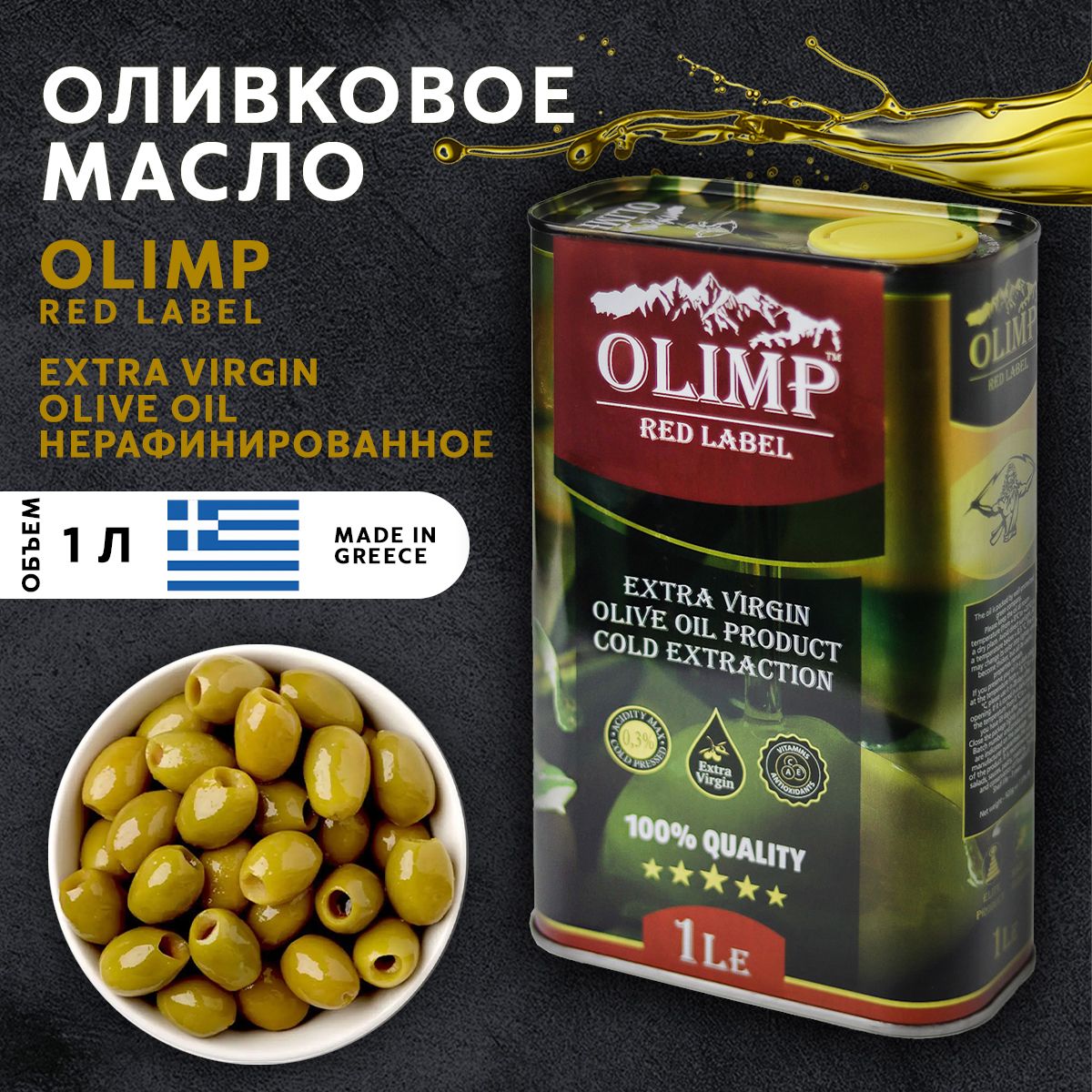 Масло оливковое extra virgin 1л