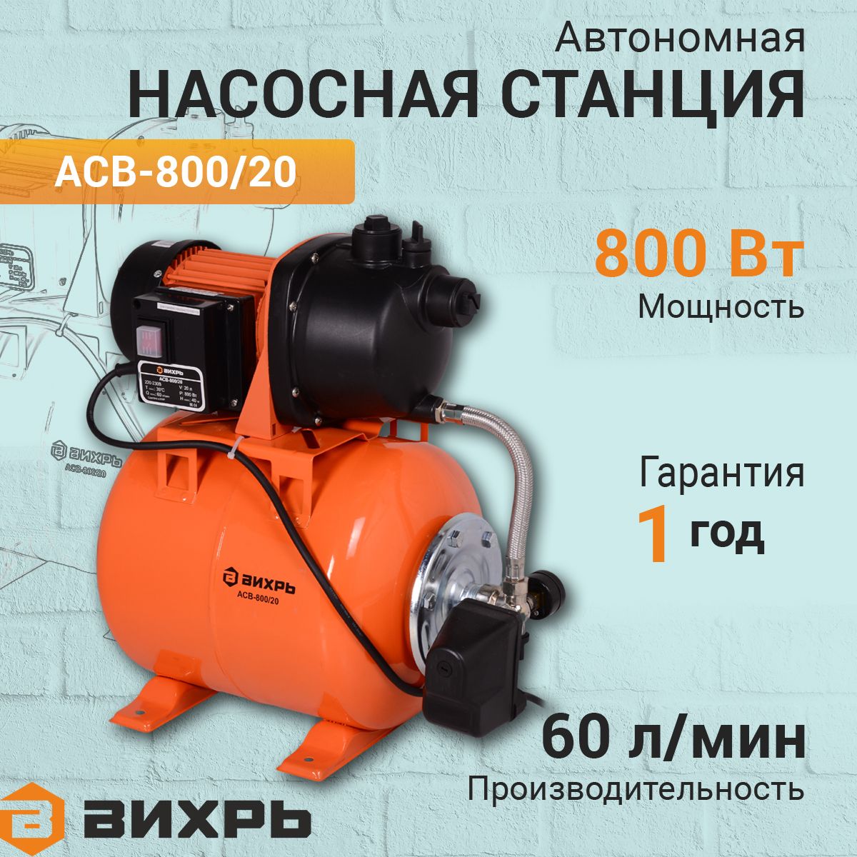 Насосная станция для воды АСВ-800/20 Вихрь