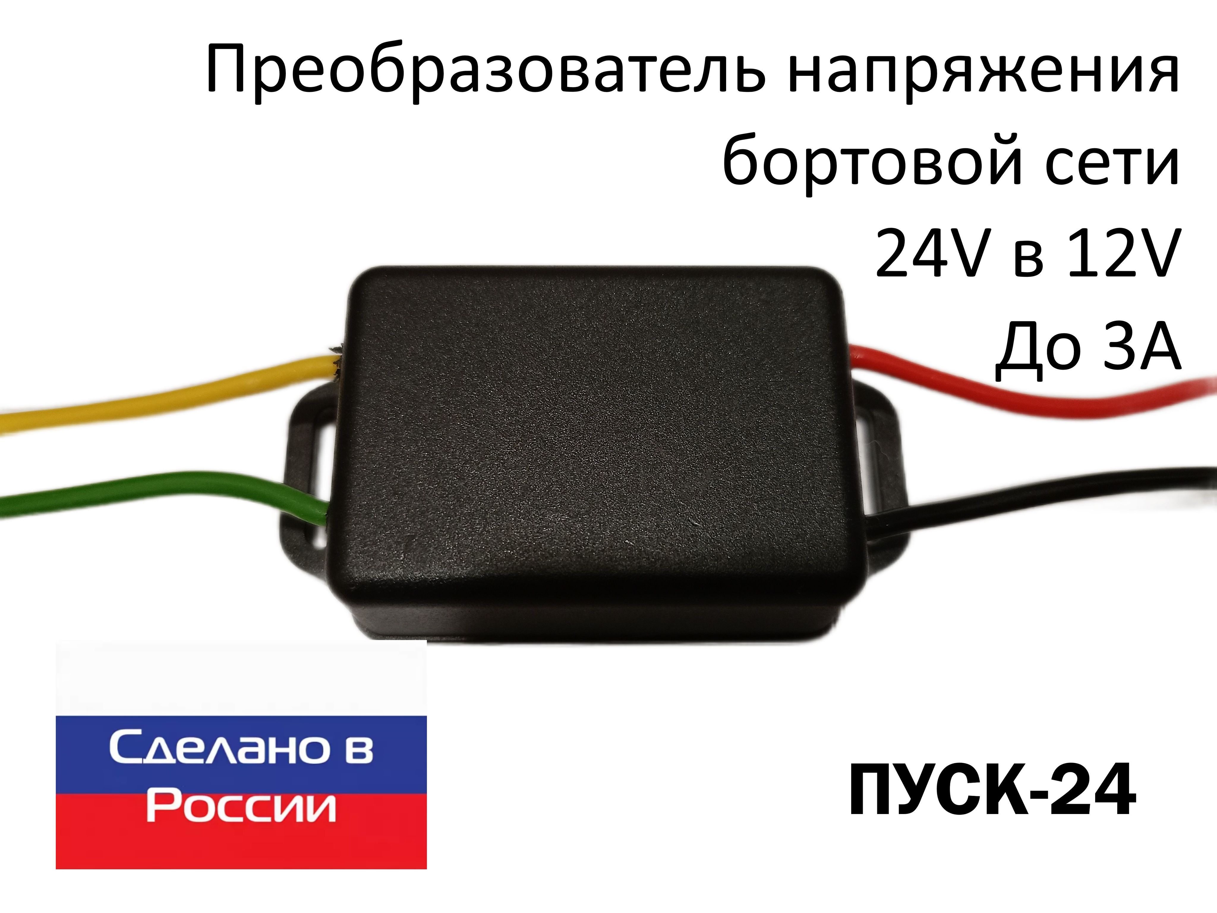 Пуск 24