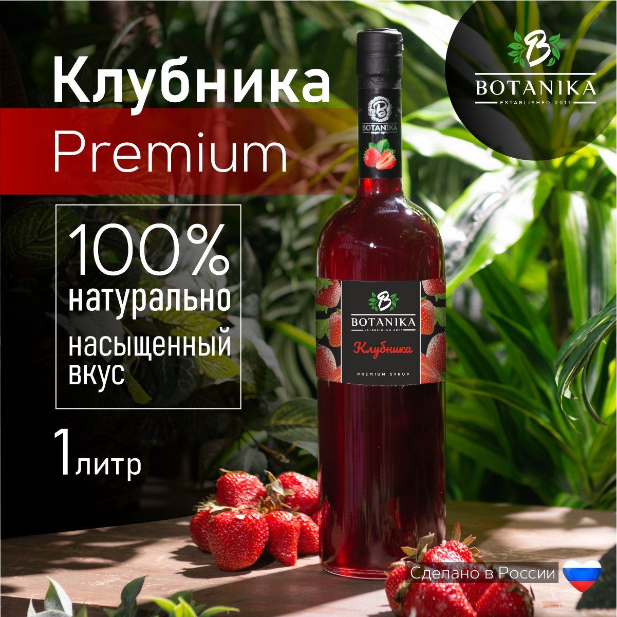 Фруктово-ягодные сиропы BOTANIKA – купить в интернет-магазине OZON по ...