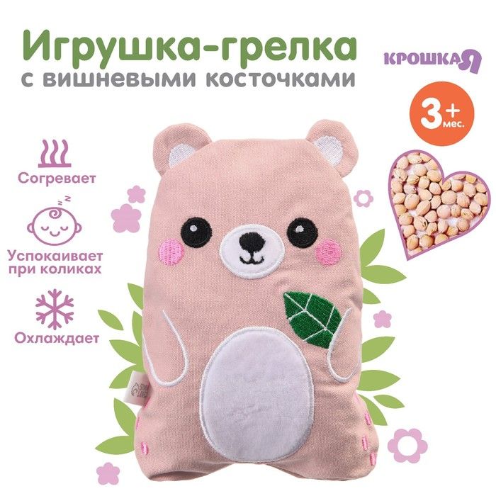 Как пользоваться грелкой с вишневыми косточками. Игрушка грелка с вишневыми косточками. грелка с вишневыми косточками крючком. губка «совушка», крошка я. как разогреть грелку с вишневыми косточками без микроволновки.