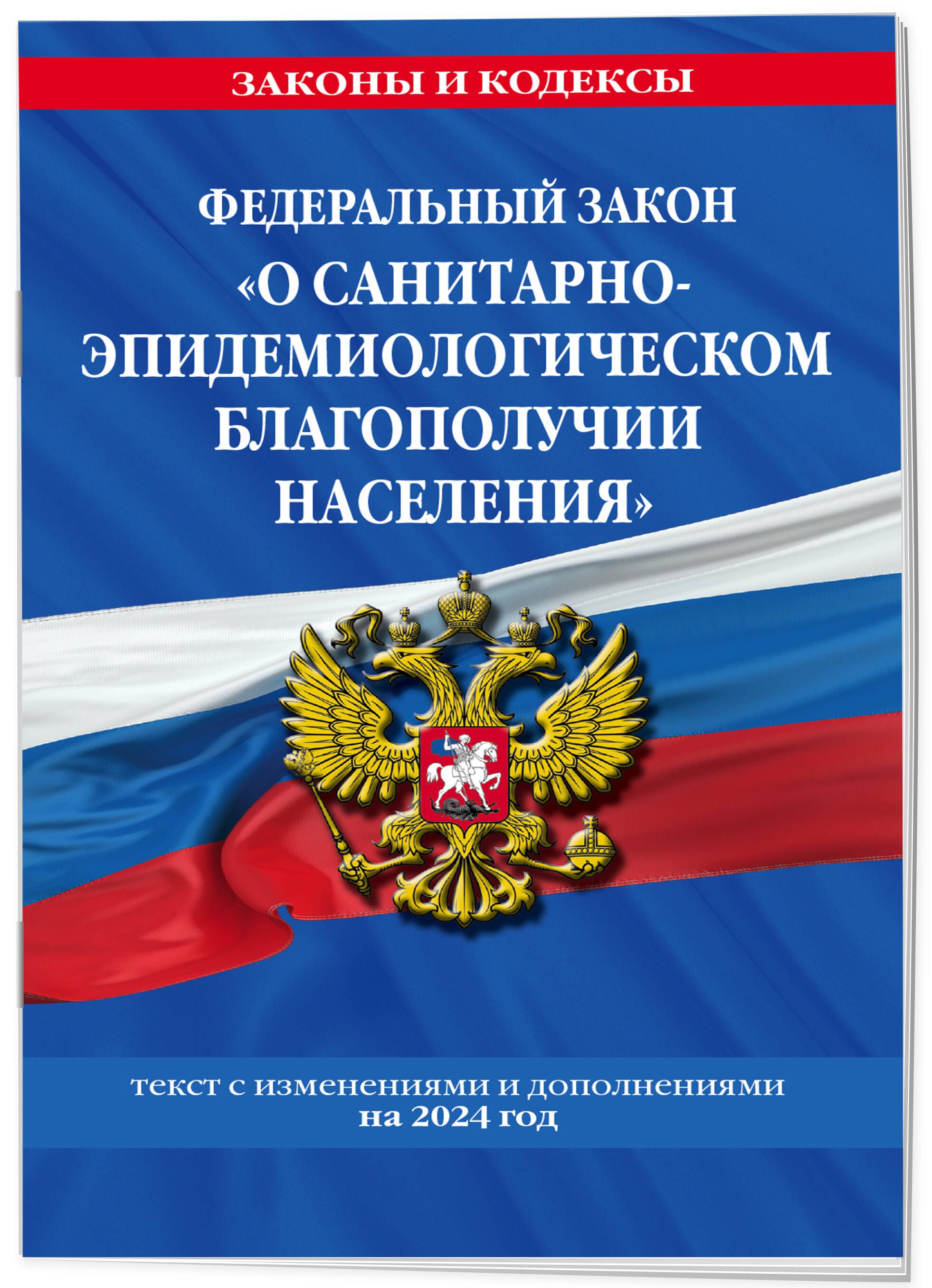 Закон о полиции изменения 2025. Книжка закон о полиции. гражданский кодекс российской федерации (части 1,2). гражданский кодекс российской федерации книга 2025. гражданский кодекс российской федерации (части первая - четвертая)..