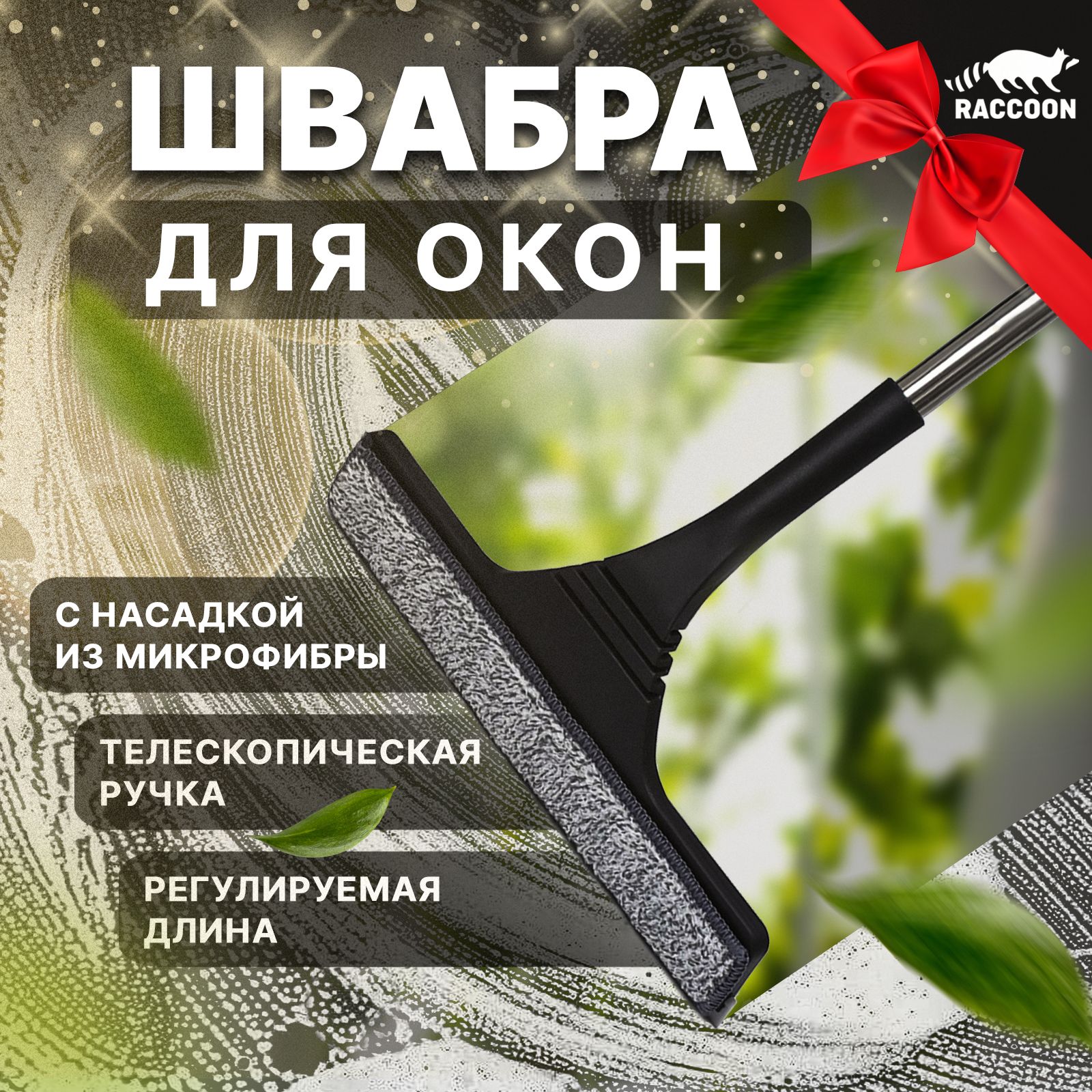 Стеклоочиститель, щетка...