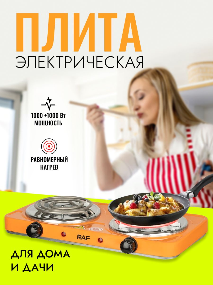 S-market Электрическая настольная плита 2000, оранжевый - купить с  доставкой по выгодным ценам в интернет-магазине OZON (1323454718)