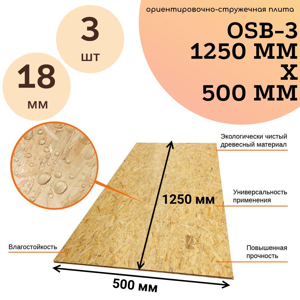 Осб/Osb/Осп 18*1250*500 мм (3 шт) (ВОЗМОЖНА НЕБОЛЬШАЯ ПОГРЕШНОСТЬ) - купить  с доставкой по выгодным ценам в интернет-магазине OZON (1323456473)