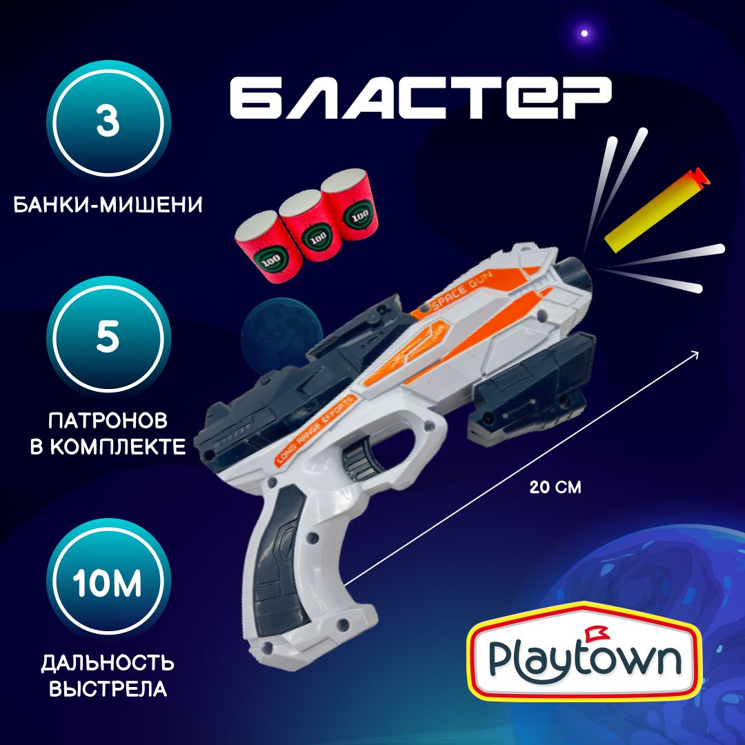 Бластер Playtown с 5 патронами и 3 мишенями