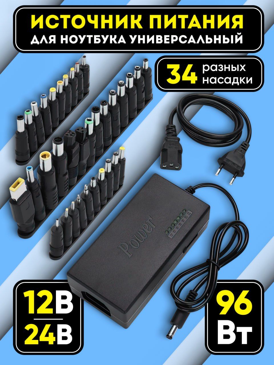 Универсальный блок питания для ноутбуков 34 штекера, 12-24 v, 90W, зарядное  устройство, зарядка с регулировкой выходного напряжения - купить с  доставкой по выгодным ценам в интернет-магазине OZON (1324794832)