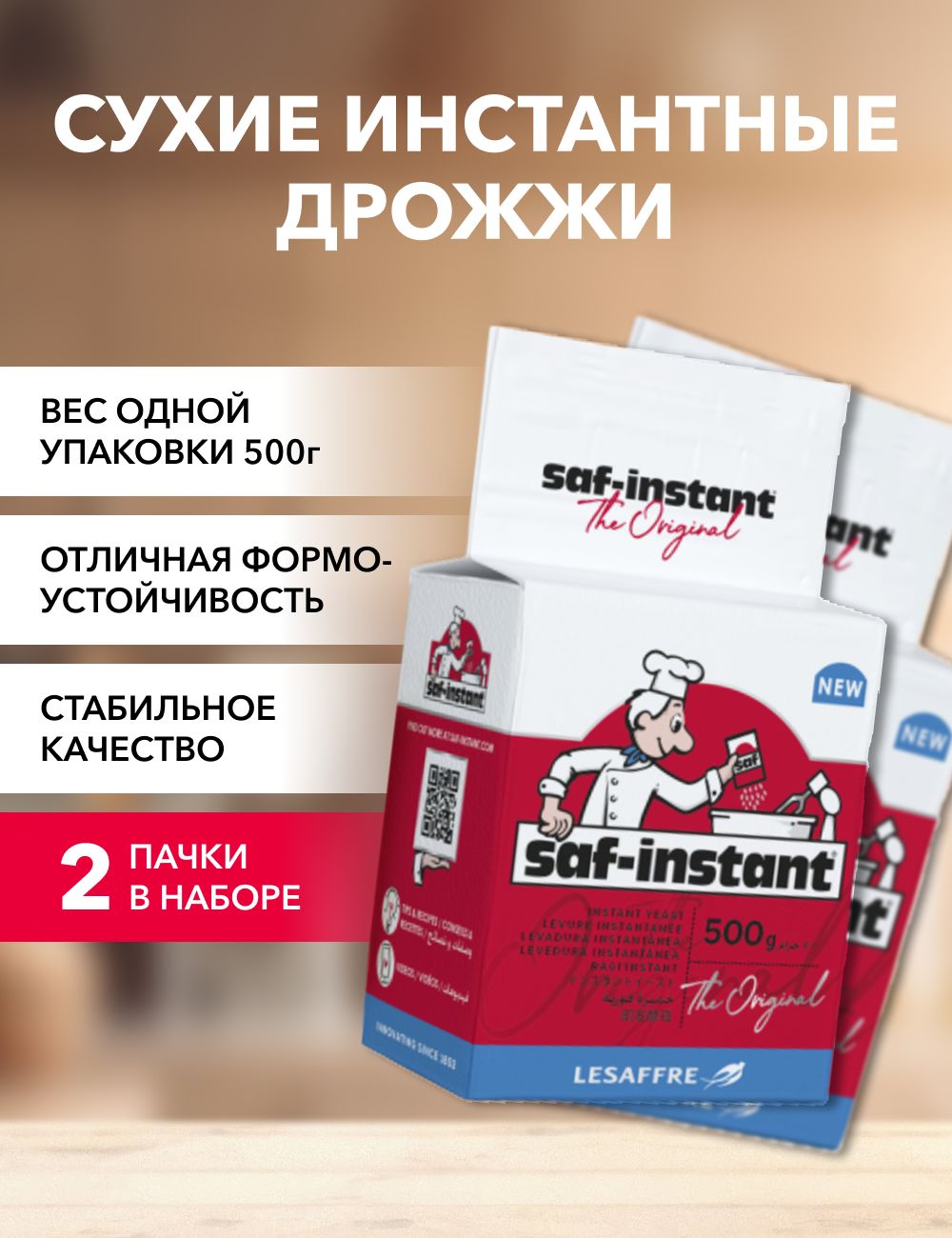 Saf-instant Дрожжи Сухие активные Хлебопекарные 1000г. 2шт.