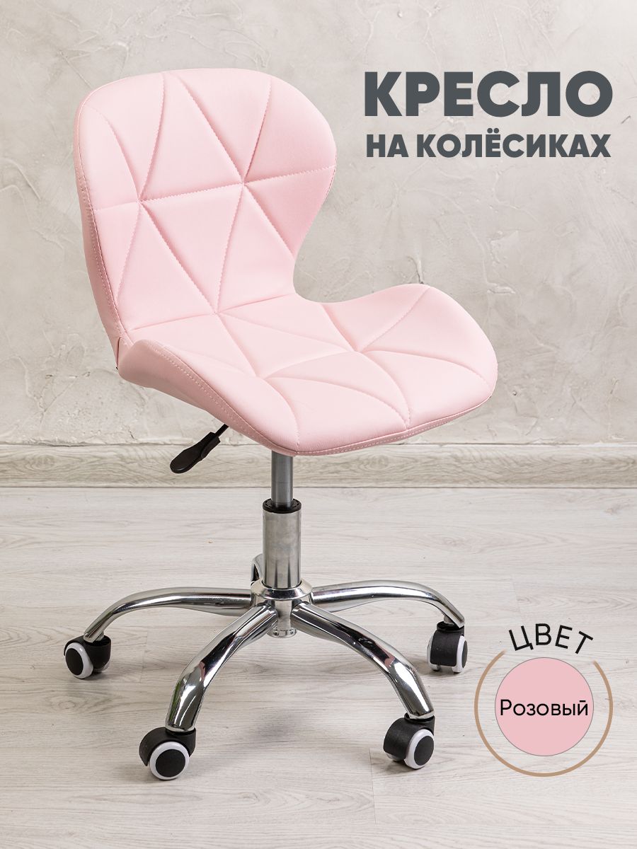 Кресло На Колесиках Купить В Москве