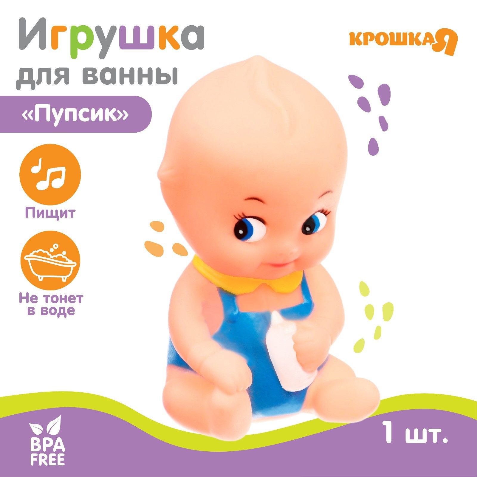 Игрушка для ванны с пищалкой, Крошка Я, 