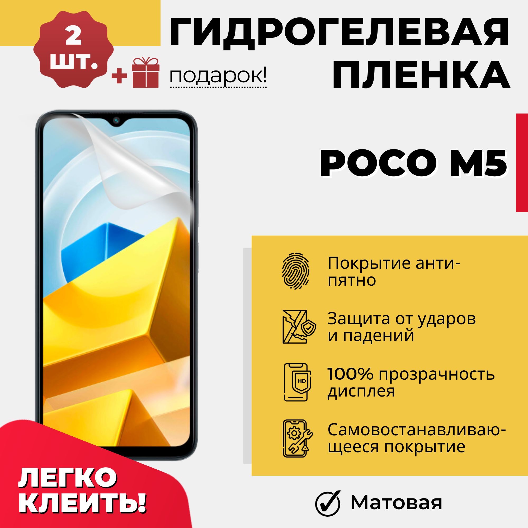 Защитная пленка POCO M5 - купить по выгодной цене в интернет-магазине OZON  (1324995648)