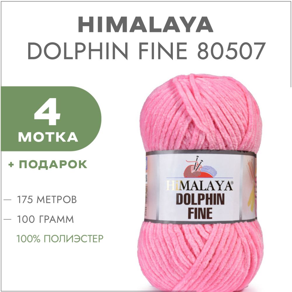 Купить Пряжу Dolphin Fine