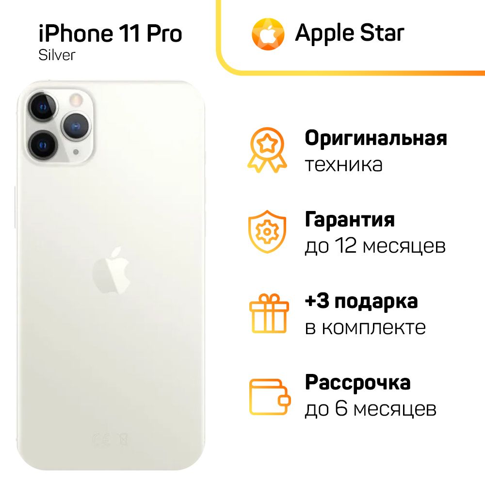 Смартфон Apple iPhone 11 Pro - купить по выгодной цене в интернет-магазине  OZON (1155786718)