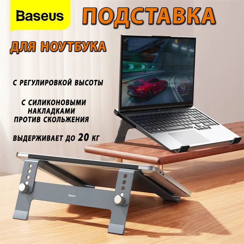 Подставка для ноутбука Baseus UltraStable Series Desktop Laptop Stand (4-Gear Adjustable) B10053100811-00