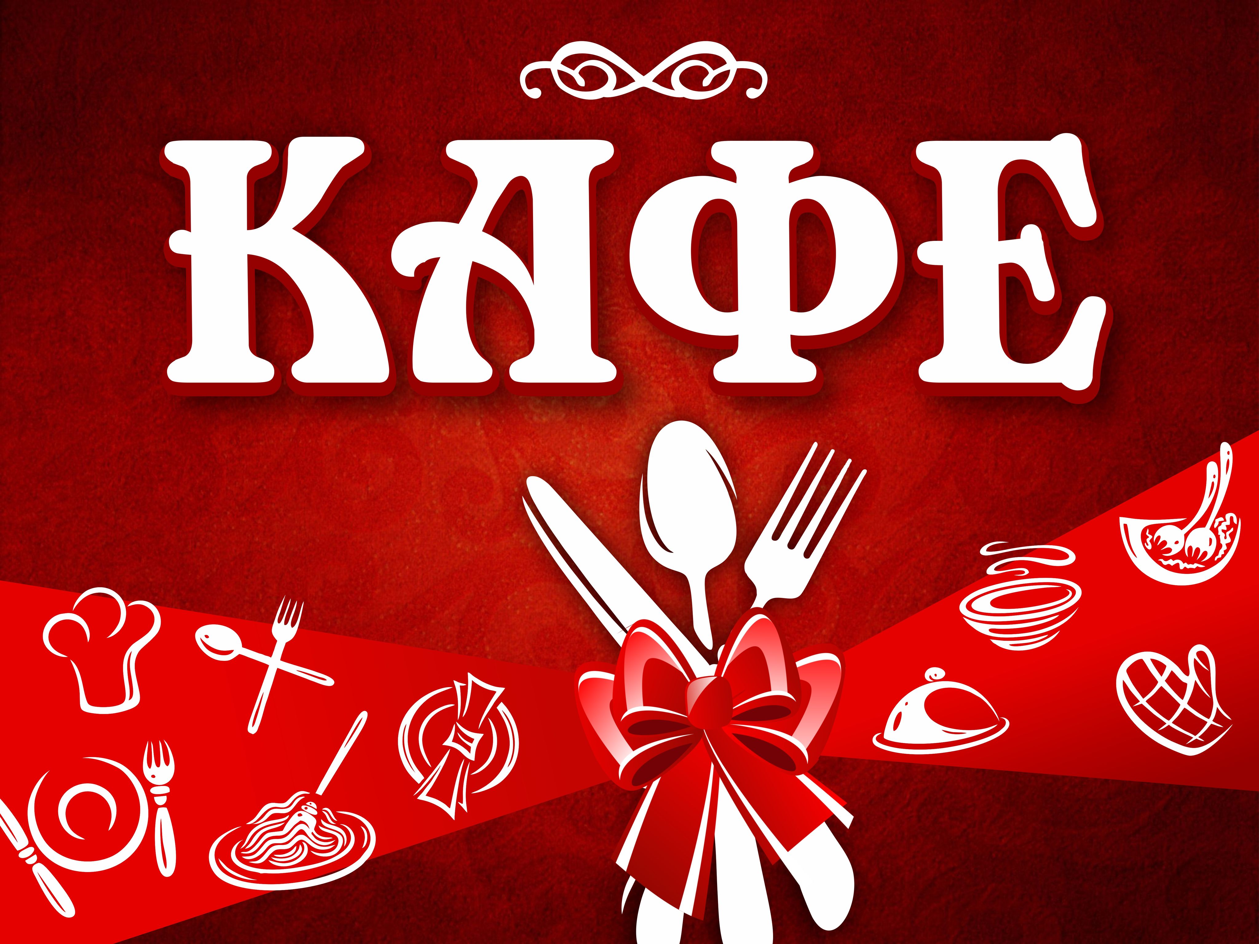 Баннер для кафе